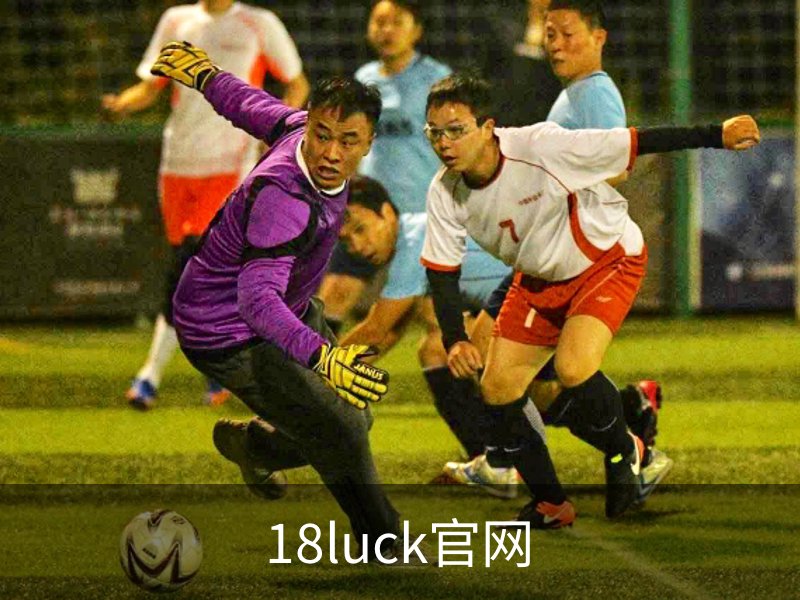 走进18luck官网